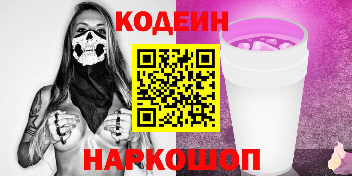 Кодеиновый сироп Lean напиток Lean (лин) Сергиев Посад