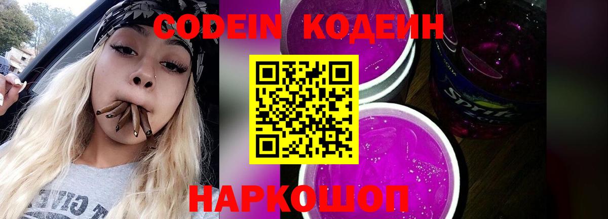 Сергиев Посад  Кодеин Purple Drank  Вход с VPN 