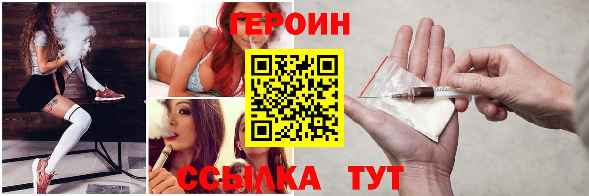 Сергиев Посад  ГЕРОИН  Вход с VPN  ГЕРОИН гречка 